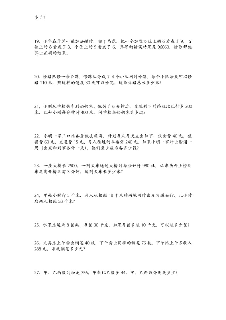 图片[3]-四年级数学上册专题练习：易错题（无答案）（苏教版）-我要学科网