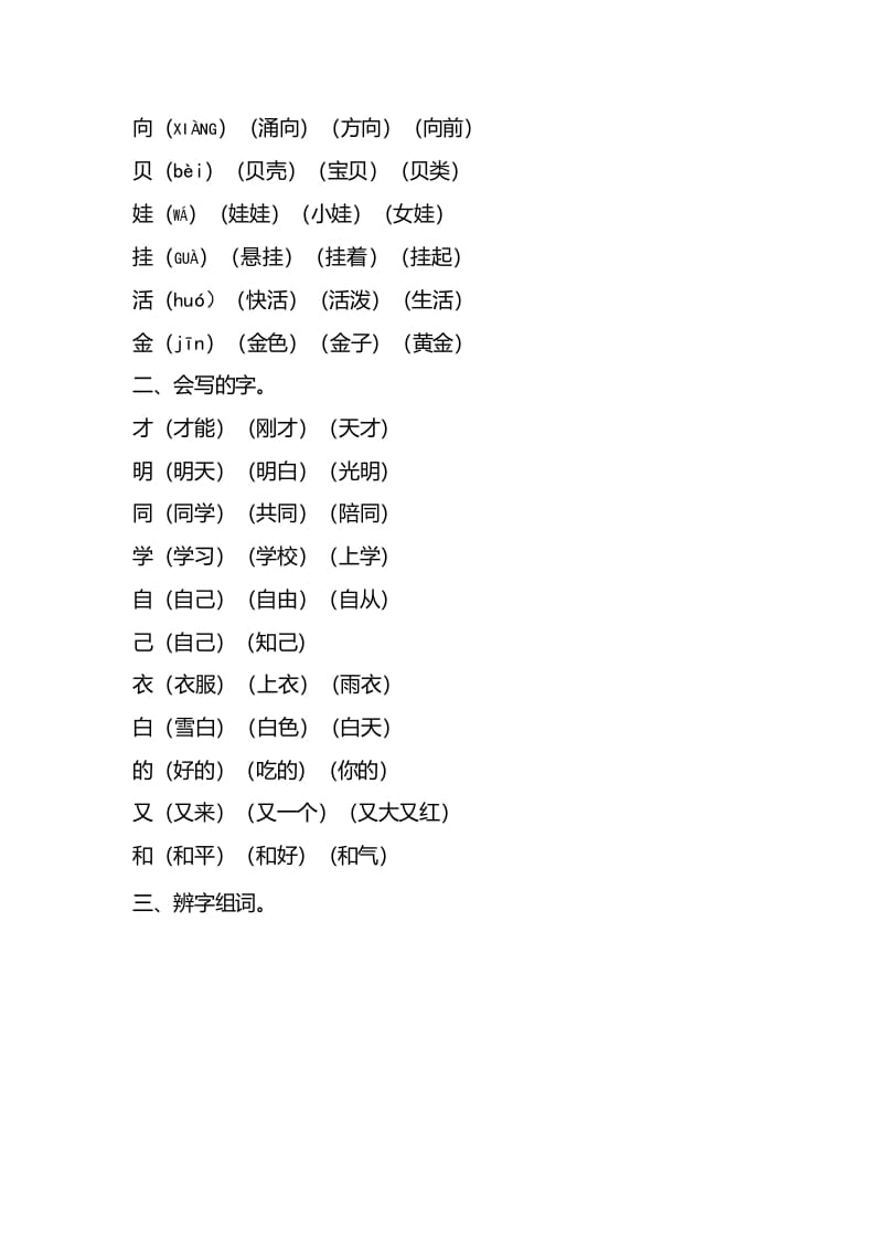 图片[2]-一年级语文上册第七单元知识要点归纳（部编版）-我要学科网