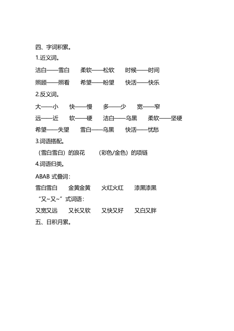 图片[3]-一年级语文上册第七单元知识要点归纳（部编版）-我要学科网