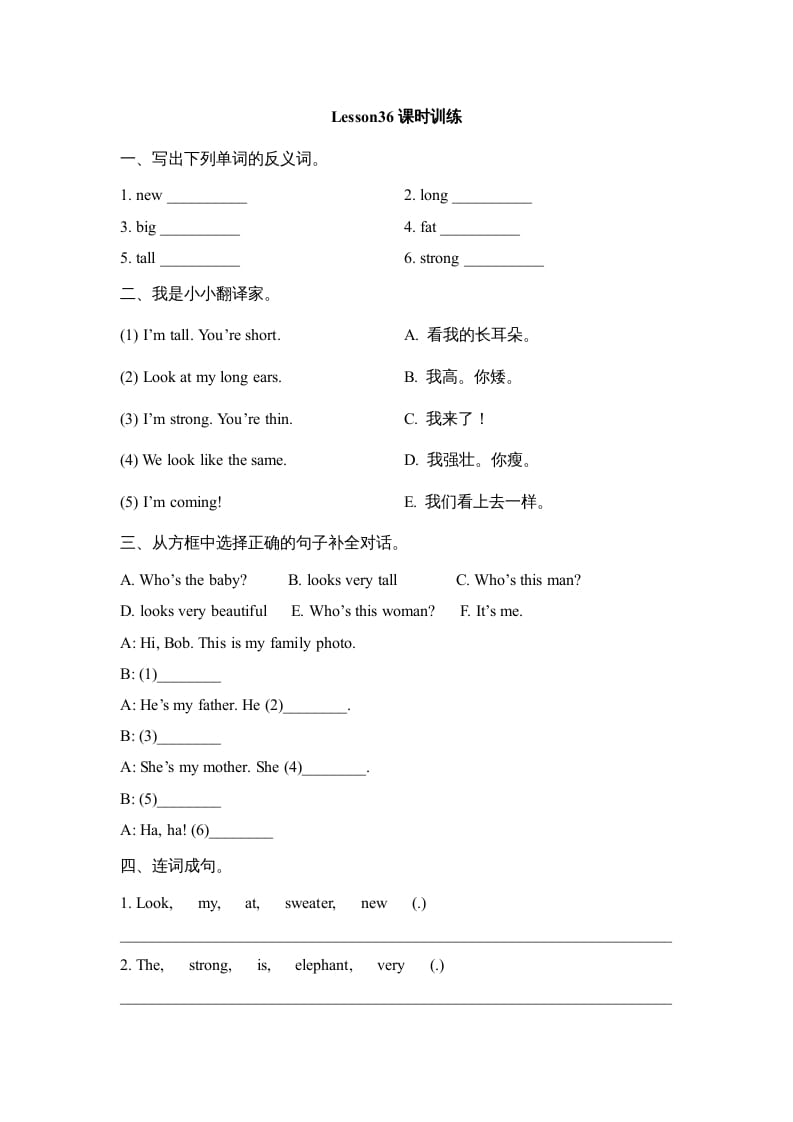 四年级英语上册Lesson36_课时训练（人教版一起点）-我要学科网
