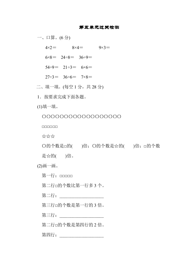 三年级数学上册第五单元过关检测（人教版）-我要学科网