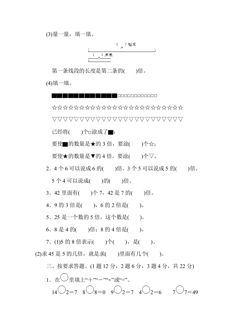 图片[2]-三年级数学上册第五单元过关检测（人教版）-我要学科网