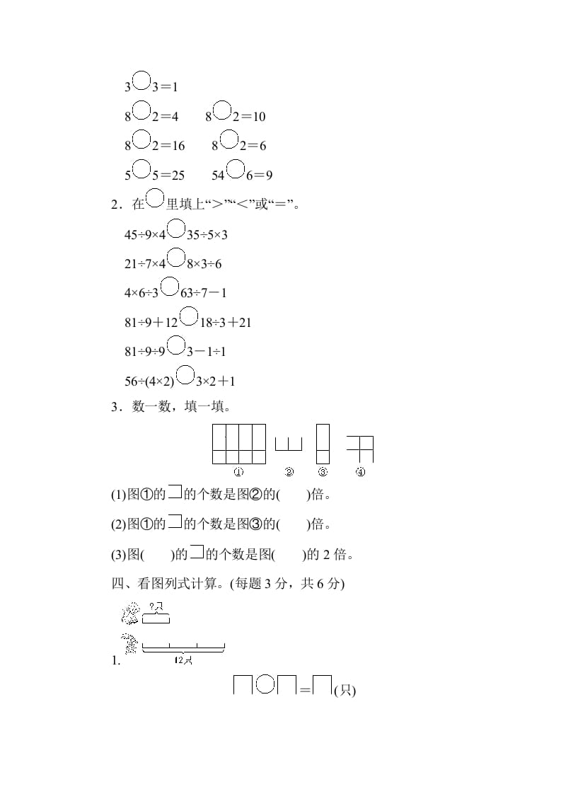 图片[3]-三年级数学上册第五单元过关检测（人教版）-我要学科网