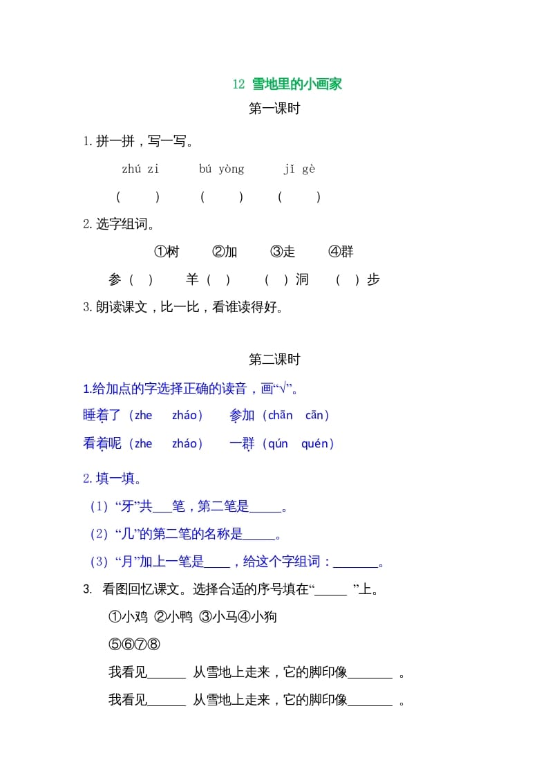 一年级语文上册12雪地里的小画家（部编版）-我要学科网