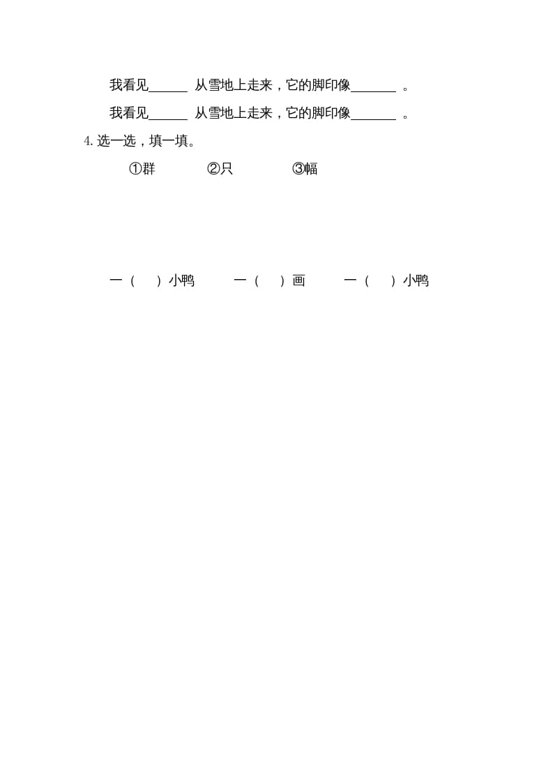 图片[2]-一年级语文上册12雪地里的小画家（部编版）-我要学科网