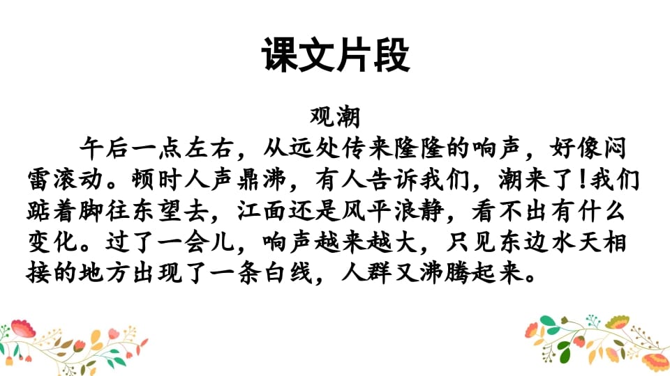 图片[2]-四年级语文上册积累背诵专项复习-我要学科网