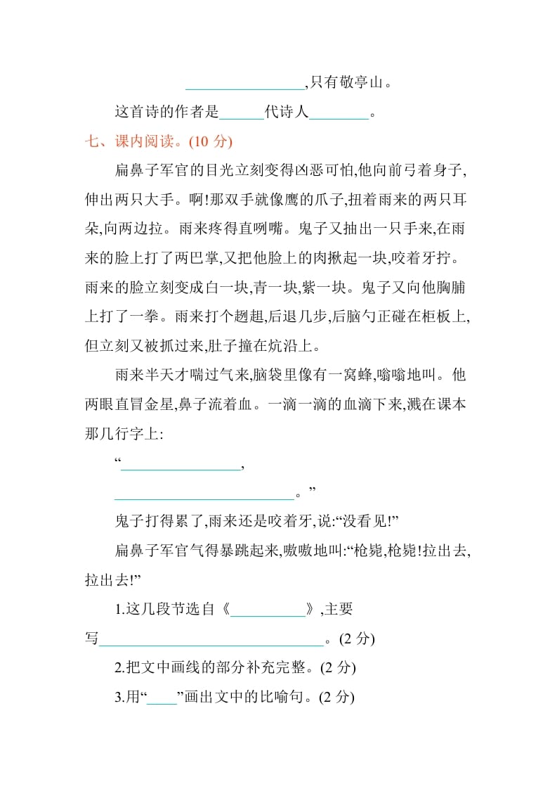图片[3]-四年级语文下册第六单元提升练习-我要学科网