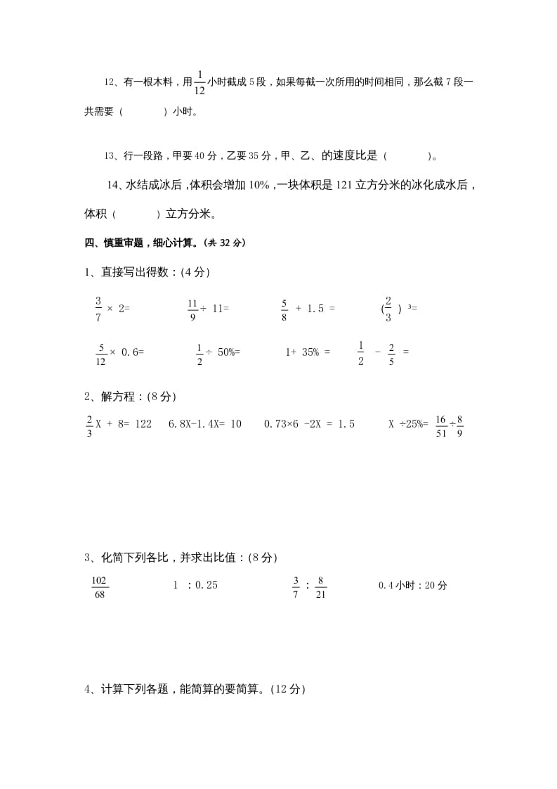 图片[2]-六年级数学上册学期期末测试卷13（苏教版）-我要学科网