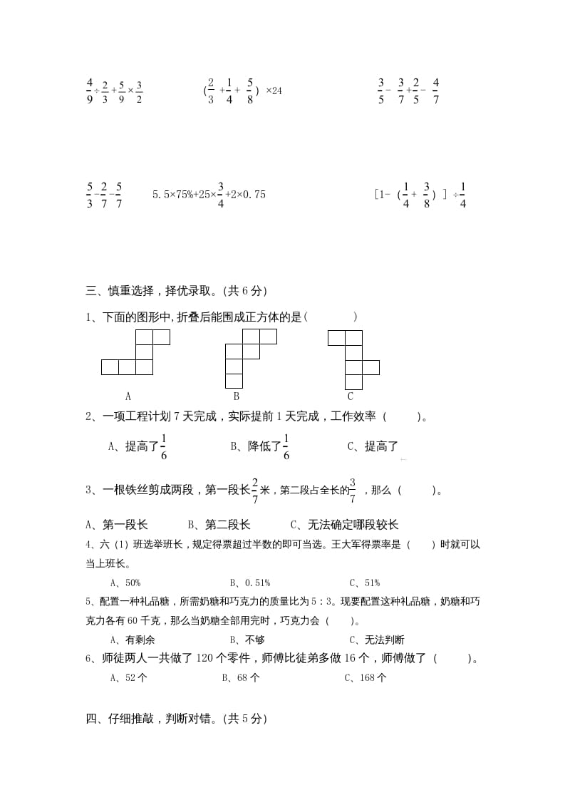 图片[3]-六年级数学上册学期期末测试卷13（苏教版）-我要学科网