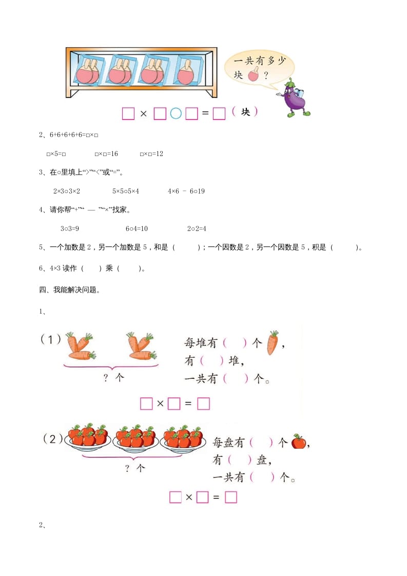 图片[2]-二年级数学上册第2单元表内乘法（一）（苏教版）-我要学科网