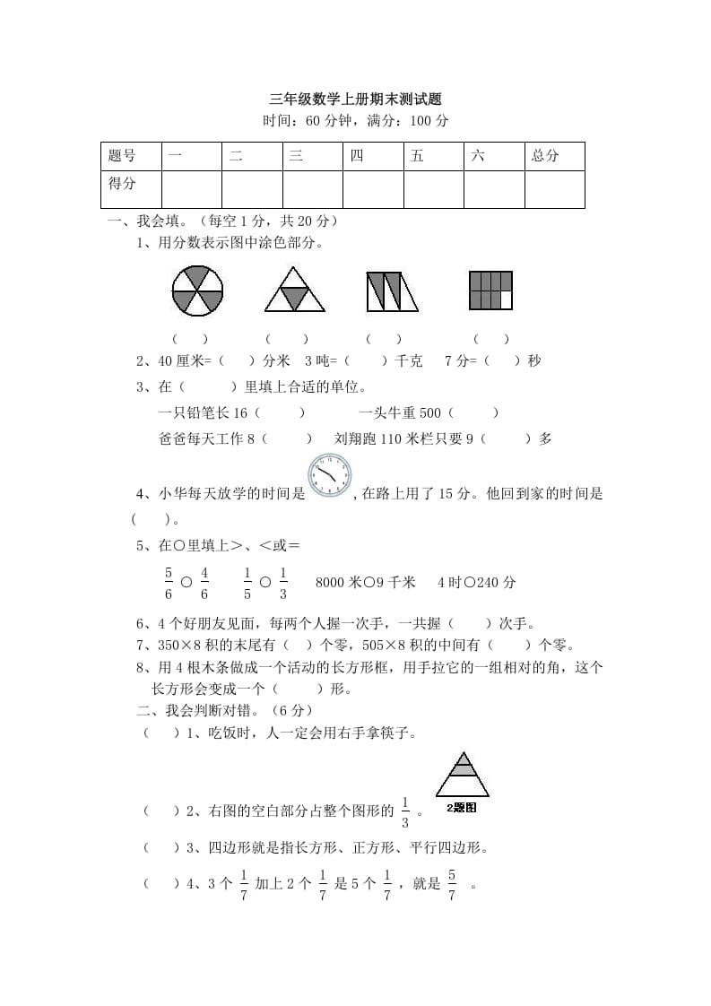 三年级数学上册期末试卷（人教版）-我要学科网
