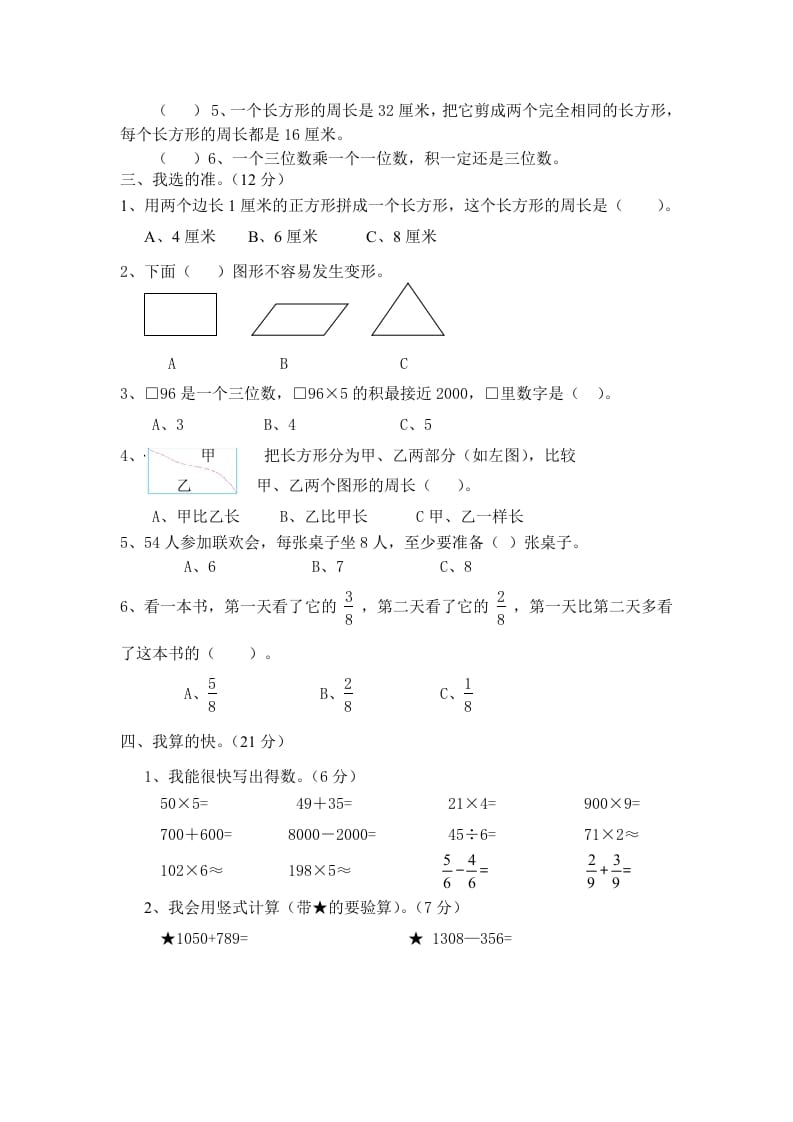 图片[2]-三年级数学上册期末试卷（人教版）-我要学科网