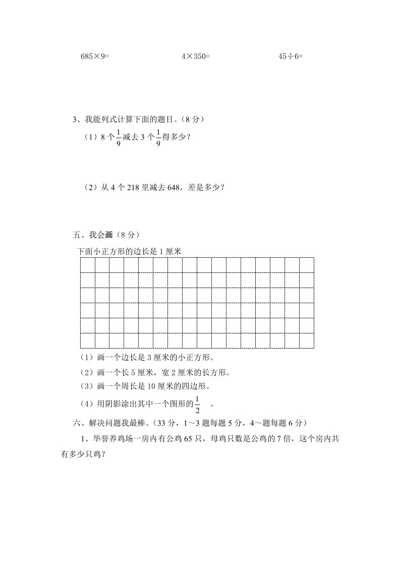 图片[3]-三年级数学上册期末试卷（人教版）-我要学科网