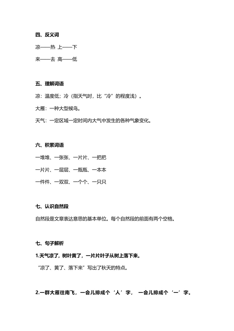 图片[2]-一年级语文上册19课文1《秋天》知识点（部编版）-我要学科网