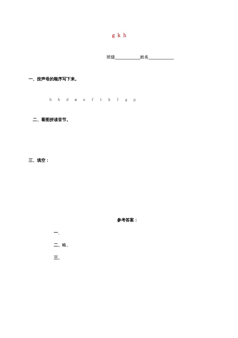 一年级语文上册5.gkh练习4（部编版）-我要学科网