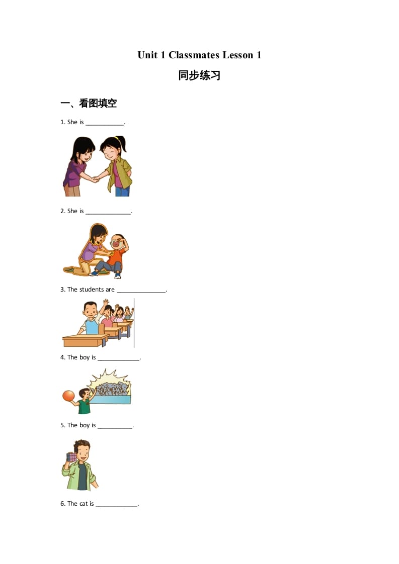 五年级英语上册Ｕｎｉｔ１ＣｌａｓｓｍａｔｅｓＬｅｓｓｏｎ１同步练习3（人教版一起点）-我要学科网