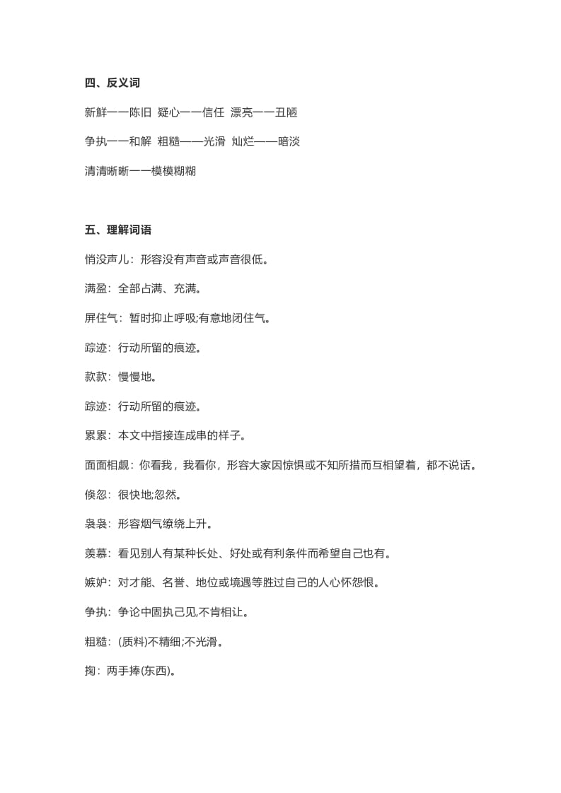 图片[2]-五年级语文上册课文第24课《月迹》（部编版）-我要学科网