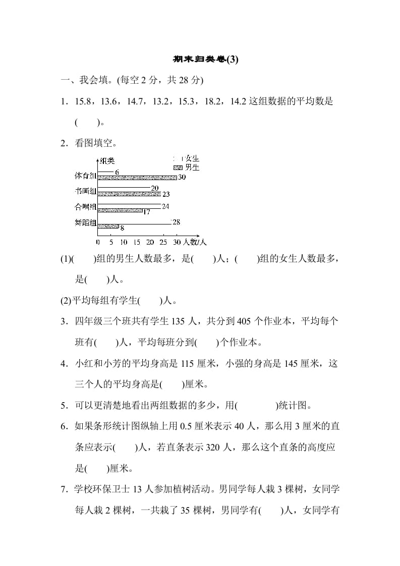 四年级数学下册期末归类卷(3)-我要学科网