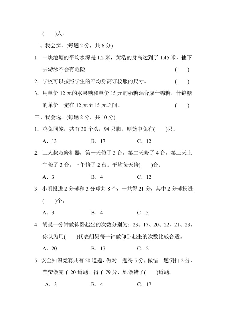 图片[2]-四年级数学下册期末归类卷(3)-我要学科网