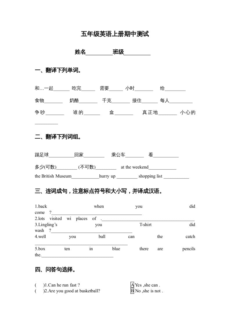 五年级英语上册期中测试（一）（人教版一起点）-我要学科网