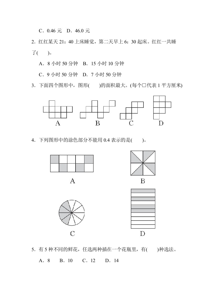图片[3]-三年级数学下册期末检测卷(一)-我要学科网