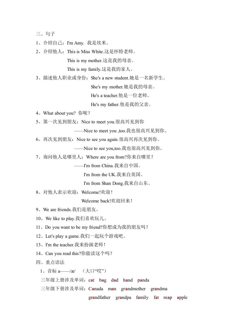 图片[2]-三年级英语下册人教版PEPUnit1Welcomebacktoschool必备复习宝典（知识总结+巩固练习+答案）-我要学科网