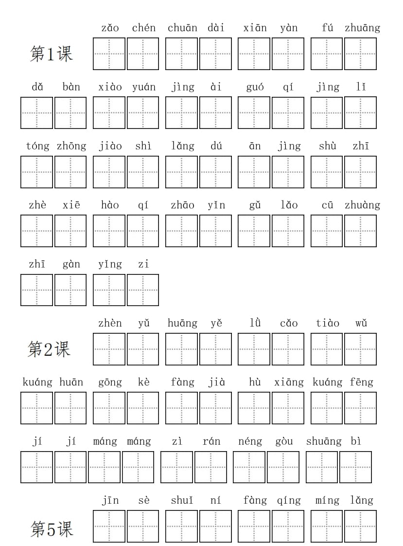 三年级语文上册3上看拼音写词语【9页】（部编版）-我要学科网