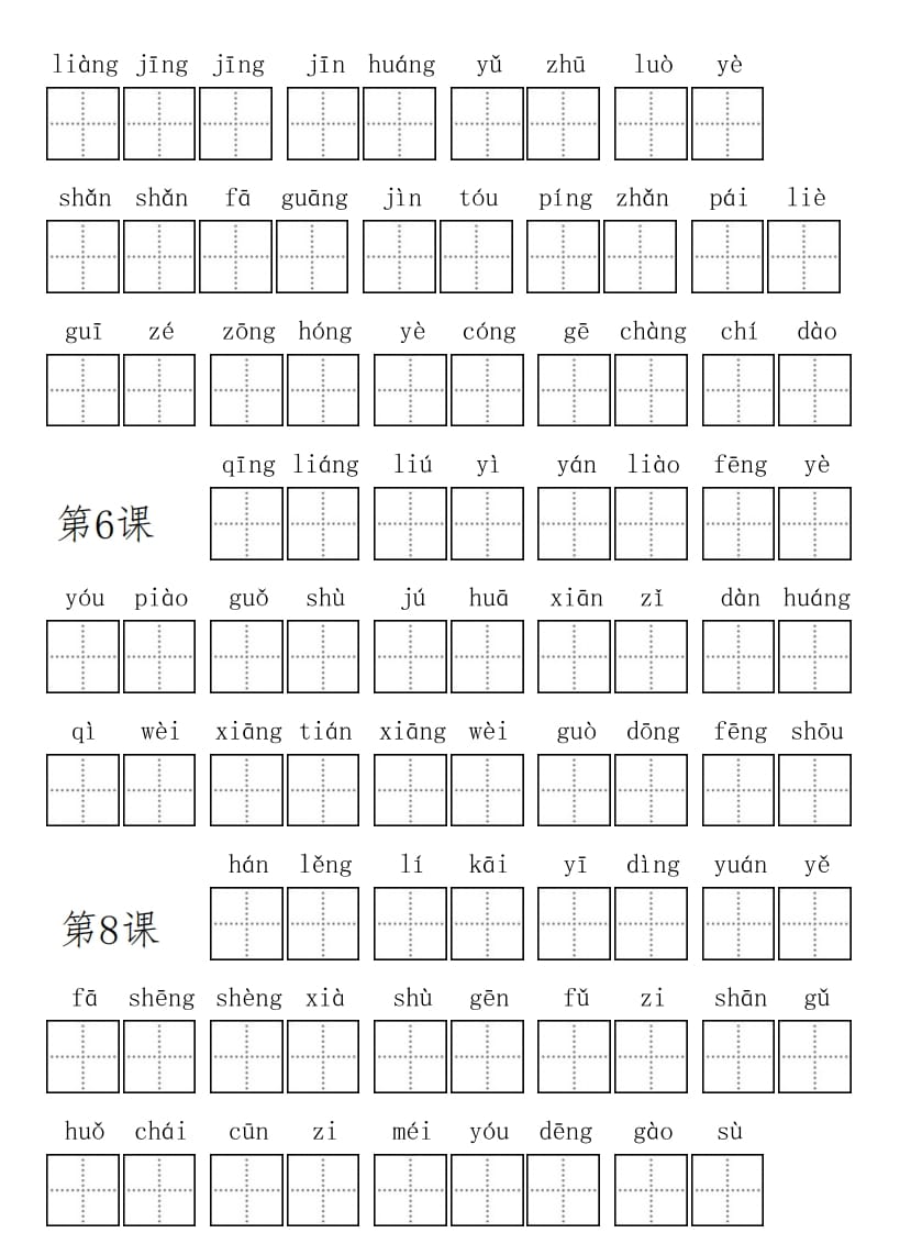 图片[2]-三年级语文上册3上看拼音写词语【9页】（部编版）-我要学科网