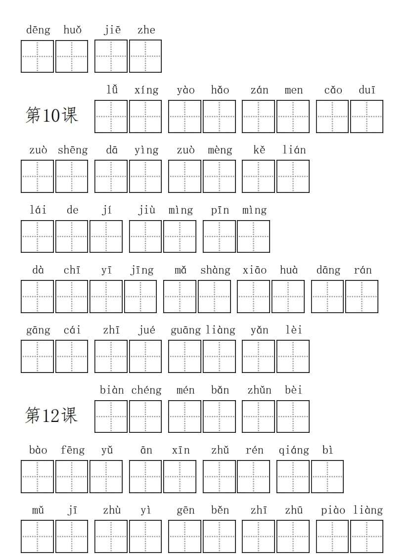 图片[3]-三年级语文上册3上看拼音写词语【9页】（部编版）-我要学科网