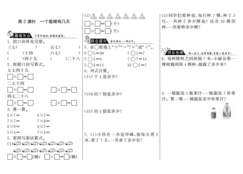 二年级数学上册8.2一个星期有几天·（北师大版）-我要学科网