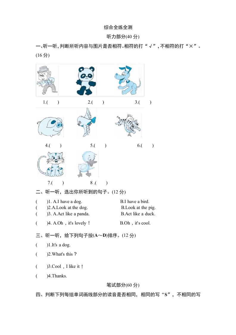 三年级英语上册Unit4《Weloveanimals》单元检测及答案1（人教PEP）-我要学科网