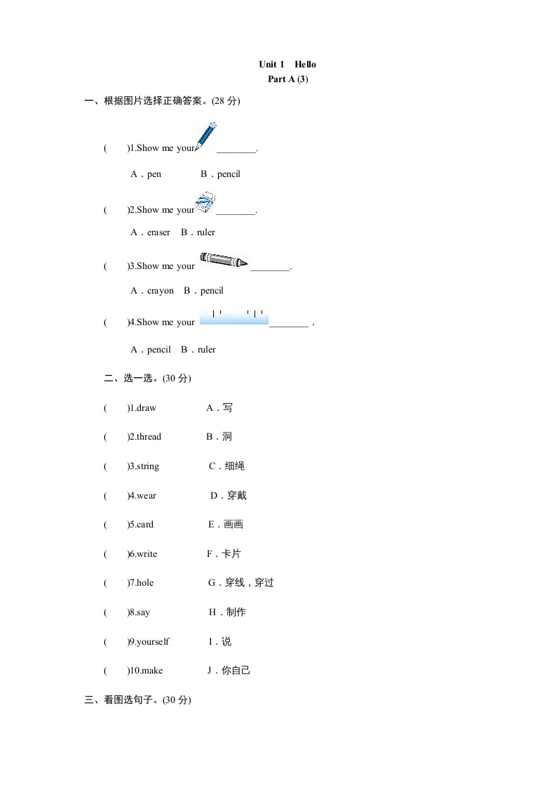三年级英语上册课时测评unit1《Hello》PartA及答案(3)（人教PEP）-我要学科网