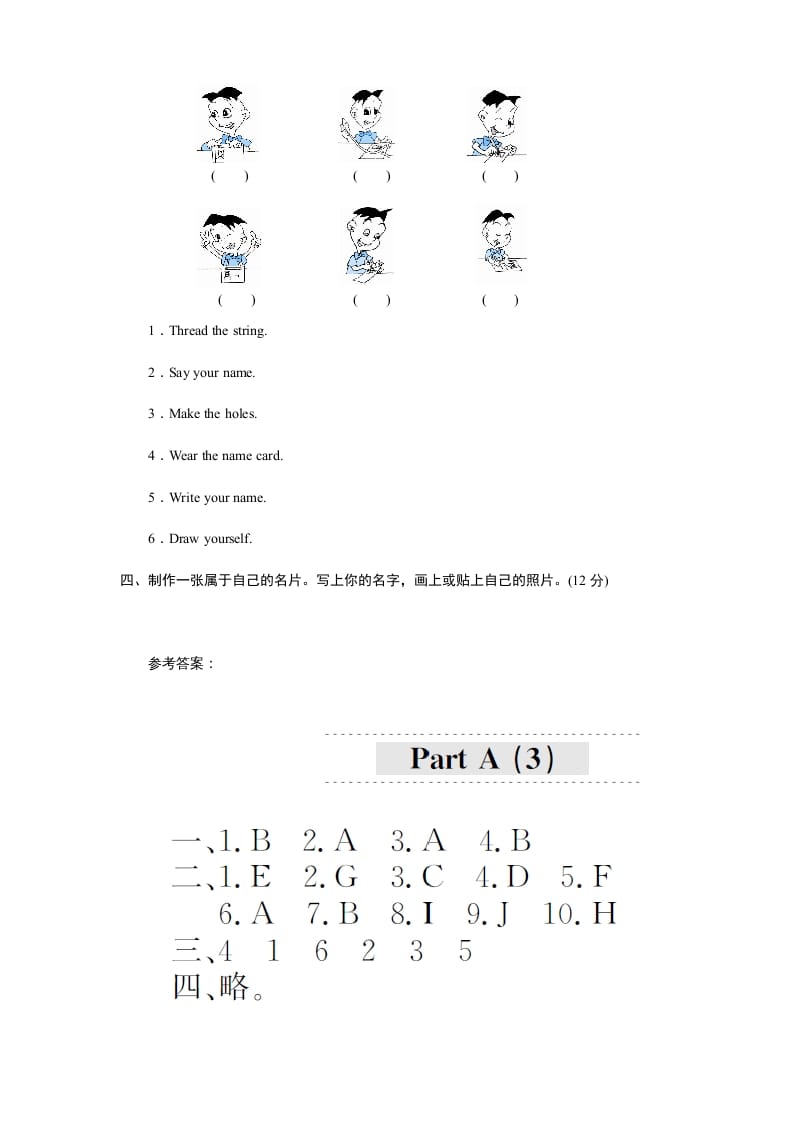 图片[2]-三年级英语上册课时测评unit1《Hello》PartA及答案(3)（人教PEP）-我要学科网