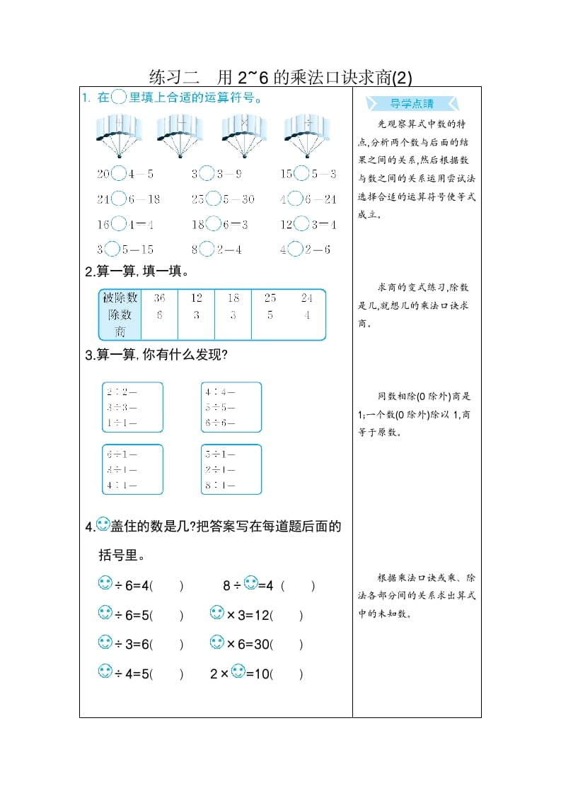 二年级数学下册练习二用2~6的乘法口诀求商(2)（人教版）-我要学科网