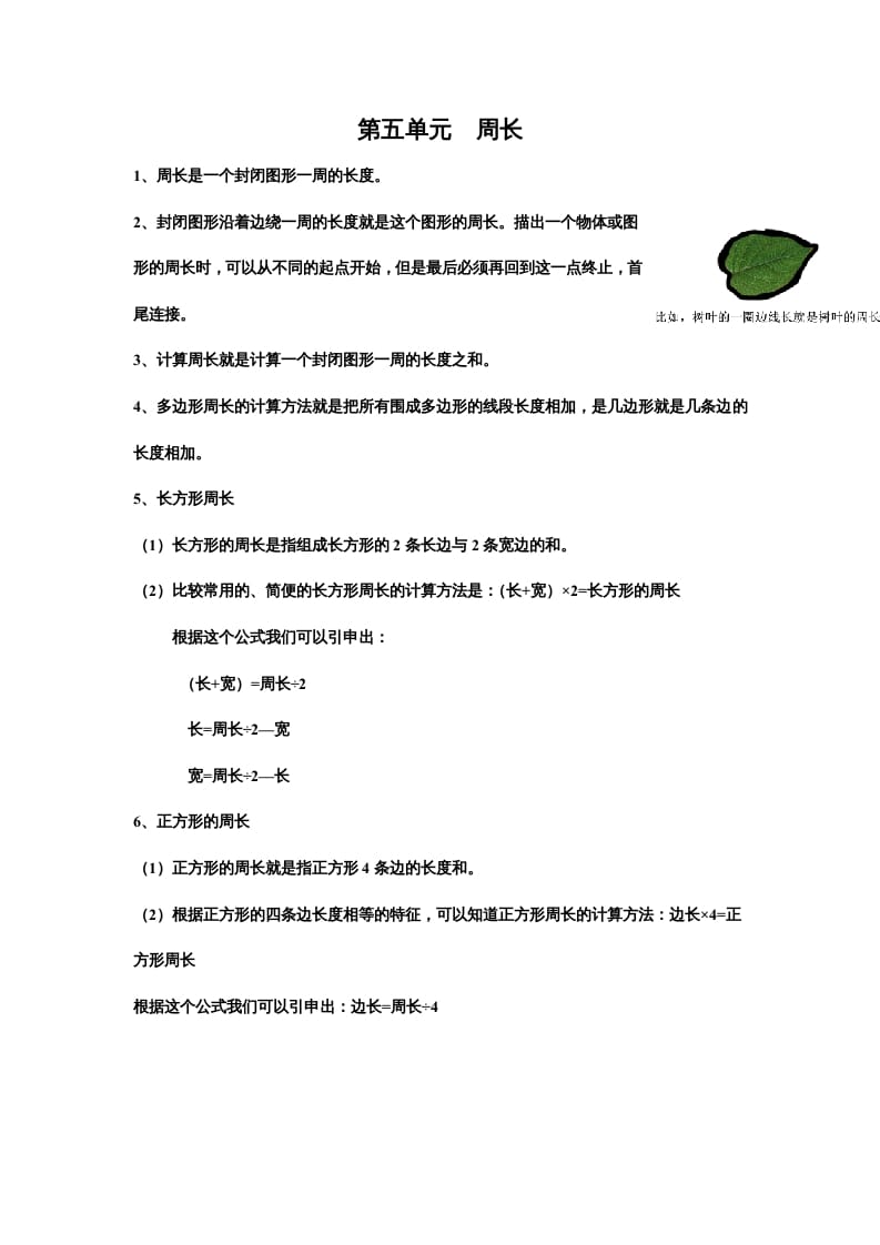 三年级数学上册第五单元周长（北师大版）-我要学科网