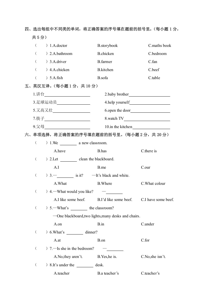 图片[2]-四年级英语上册平凉市质量检测考试（卷）（人教PEP）-我要学科网