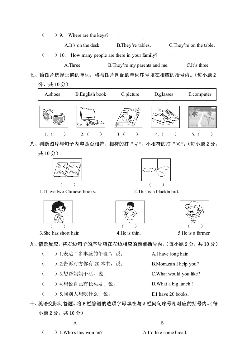 图片[3]-四年级英语上册平凉市质量检测考试（卷）（人教PEP）-我要学科网