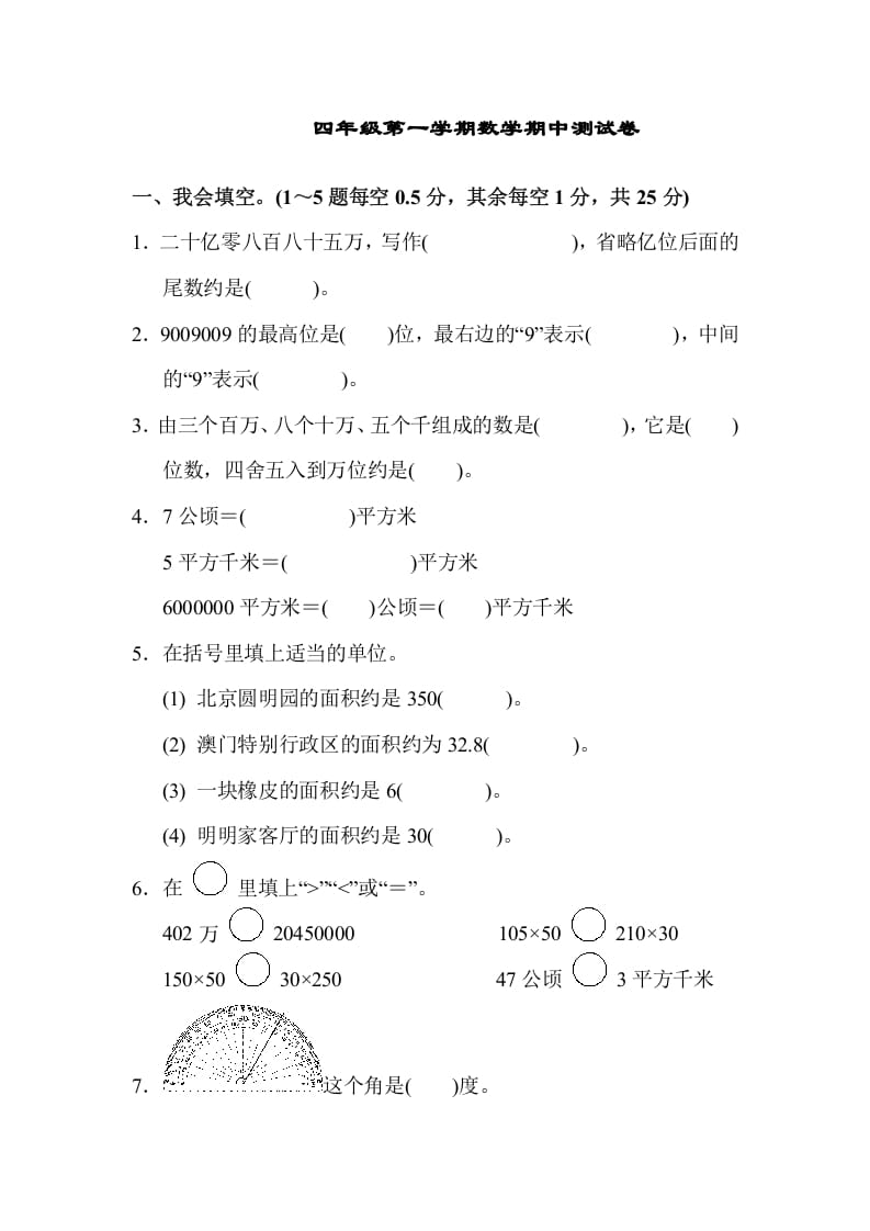 四年级数学上册期中测试卷（人教版）-我要学科网