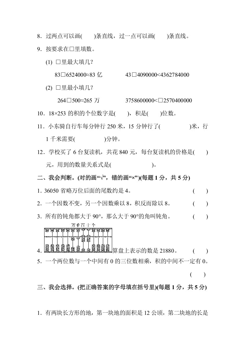 图片[2]-四年级数学上册期中测试卷（人教版）-我要学科网