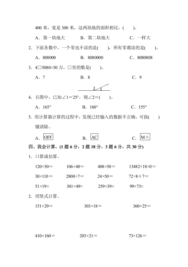 图片[3]-四年级数学上册期中测试卷（人教版）-我要学科网