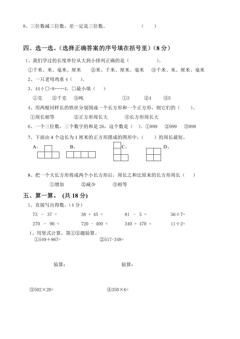 图片[2]-三年级数学上册上册期末试卷（人教版）-我要学科网