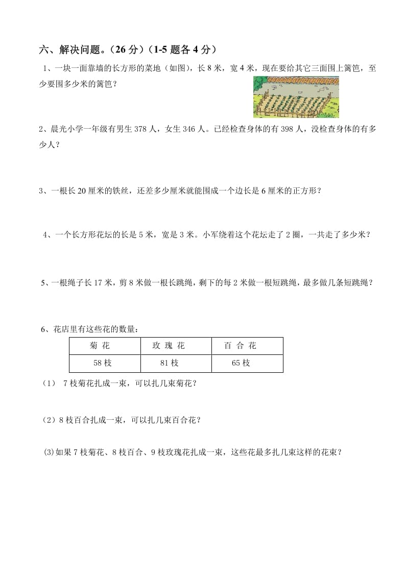 图片[3]-三年级数学上册上册期末试卷（人教版）-我要学科网