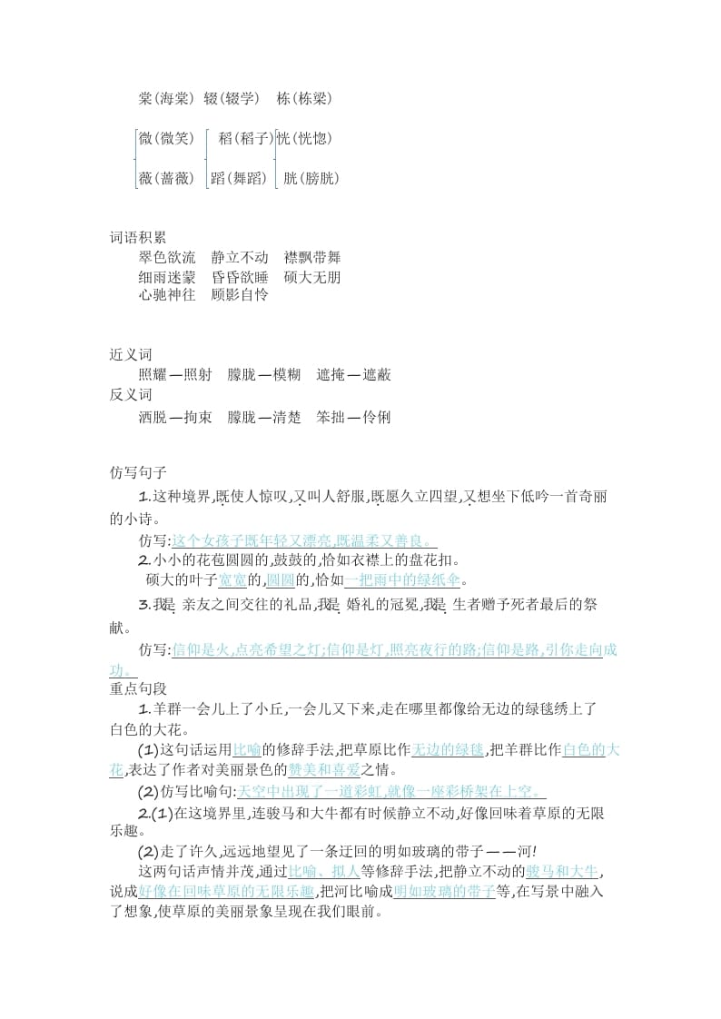 图片[2]-六年级语文上册知识要点（部编版）-我要学科网