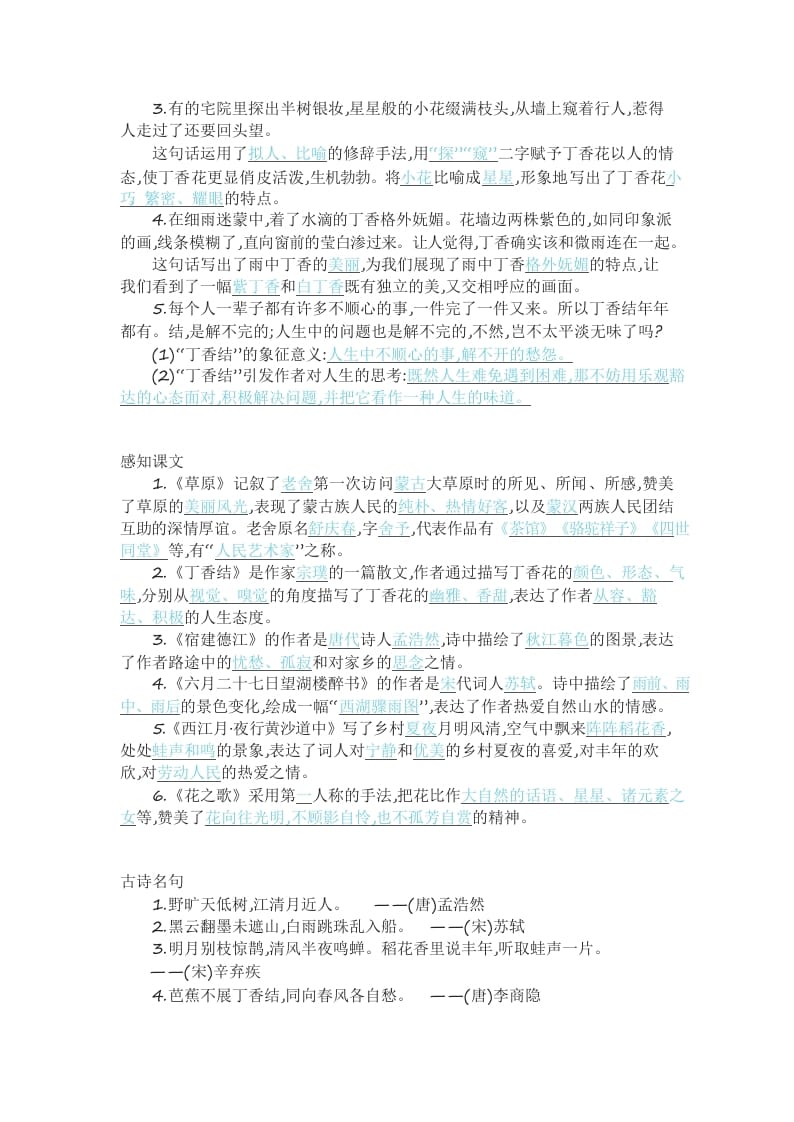 图片[3]-六年级语文上册知识要点（部编版）-我要学科网