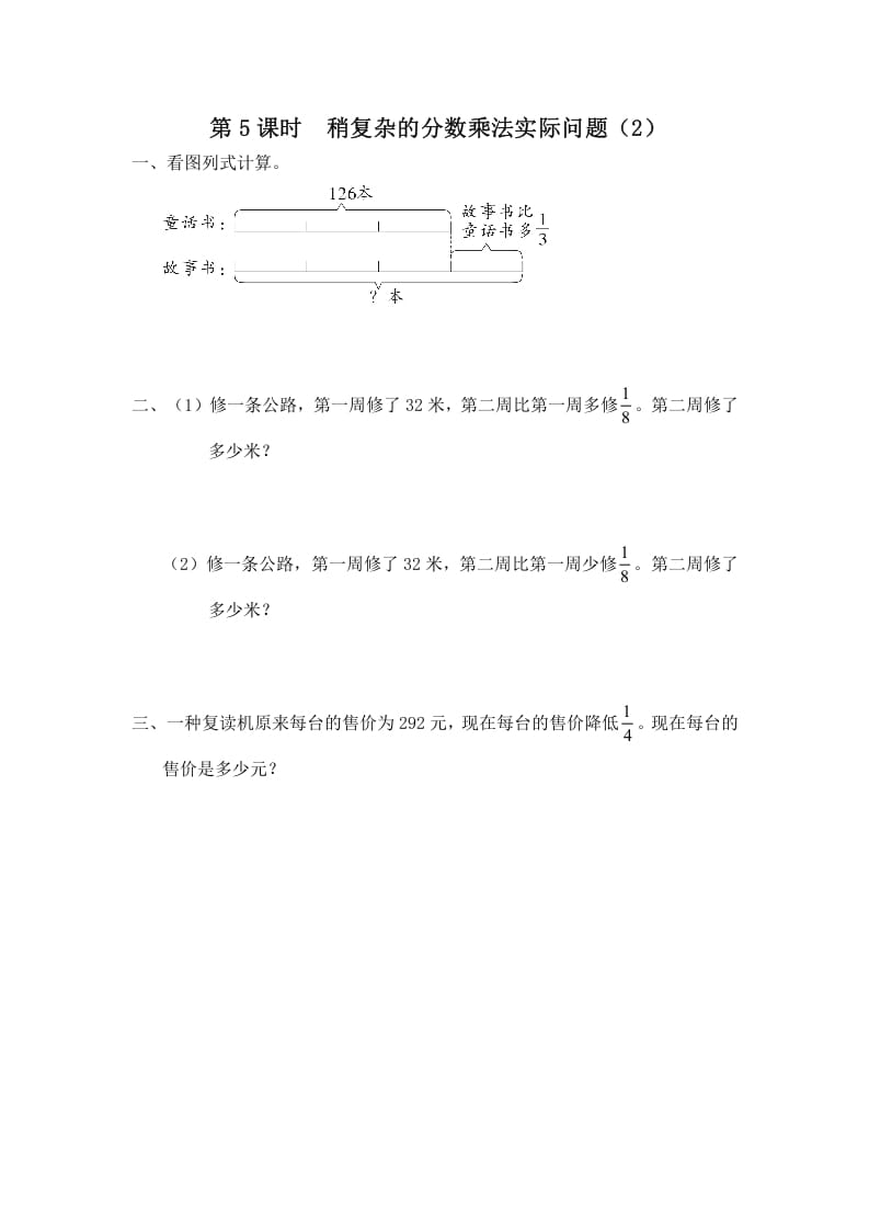 六年级数学上册第4课时稍复杂的分数乘法实际问题（2）（苏教版）-我要学科网