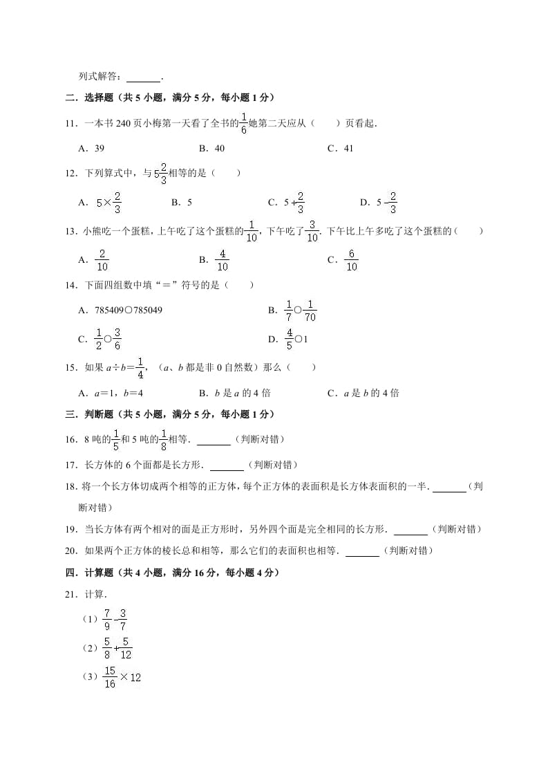 图片[2]-五年级数学下册试题月考试卷5（3月）北师大版（有答案）-我要学科网