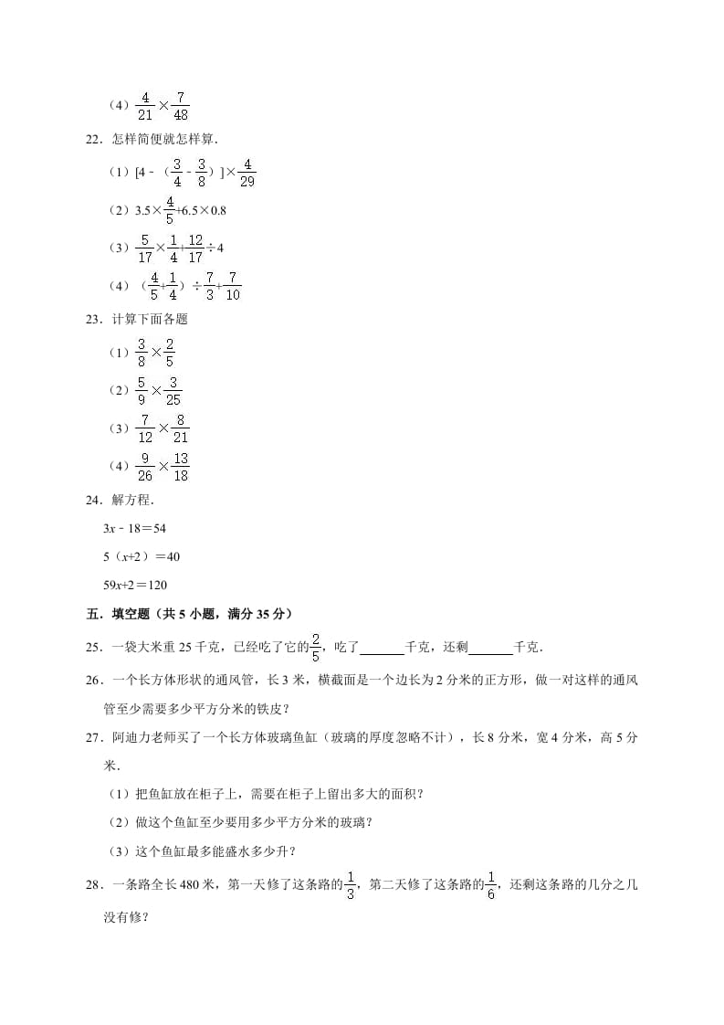图片[3]-五年级数学下册试题月考试卷5（3月）北师大版（有答案）-我要学科网