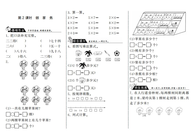 二年级数学上册5.2做家务·（北师大版）-我要学科网