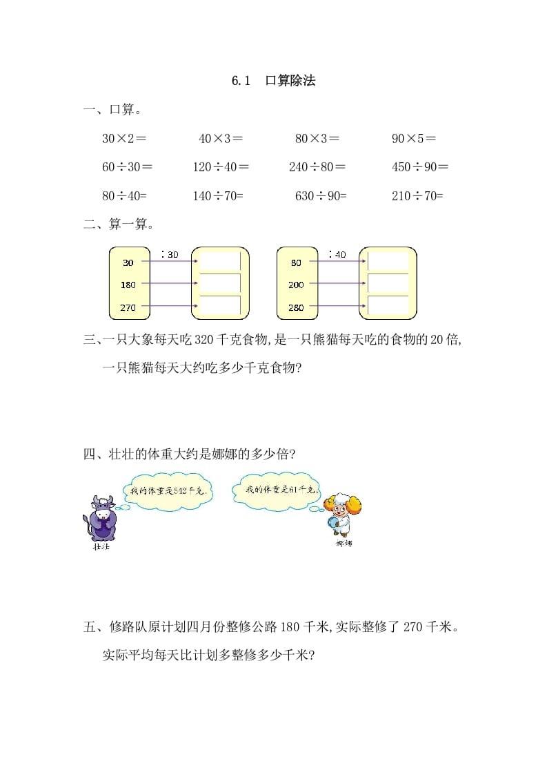 四年级数学上册6.1口算除法_20190728_211008（人教版）-我要学科网