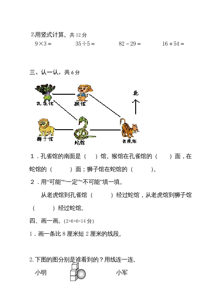 图片[2]-二年级数学上册期末试卷（苏教版）-我要学科网